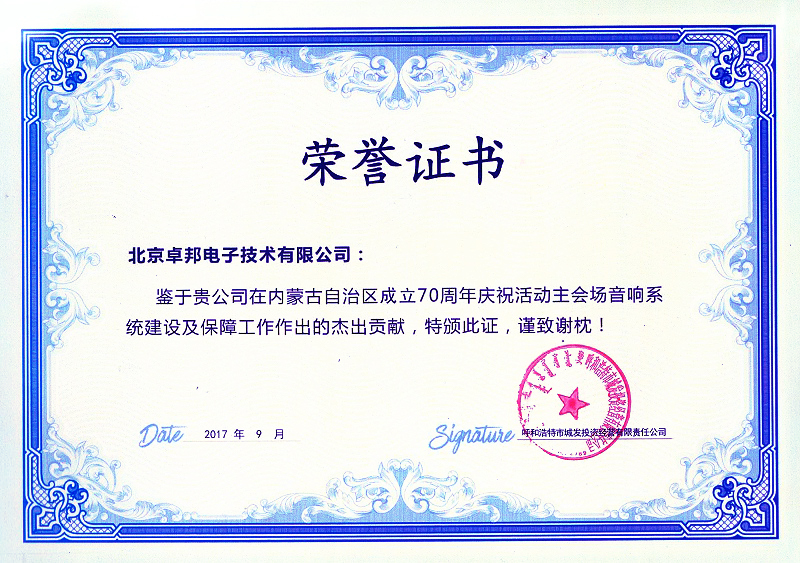 河南省第十三届运动会组委会给予ZOBO草莓视频APP下载污的感谢信