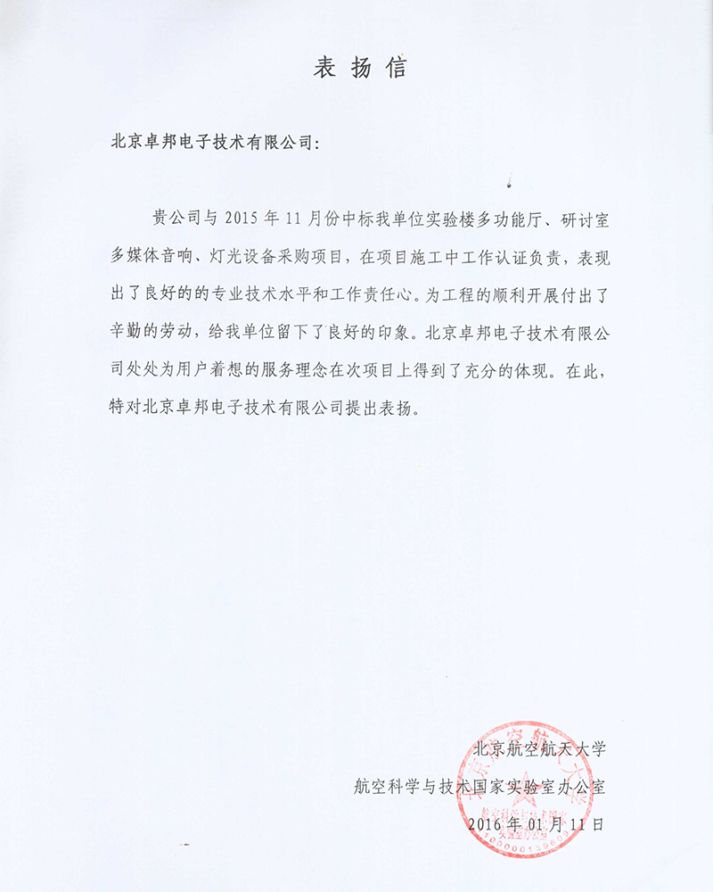 吴桥润城建设投资集团有限公司感谢ZOBO草莓视频APP下载污在吴桥江湖大黄片软件草莓视频演出期间做出的保障工作