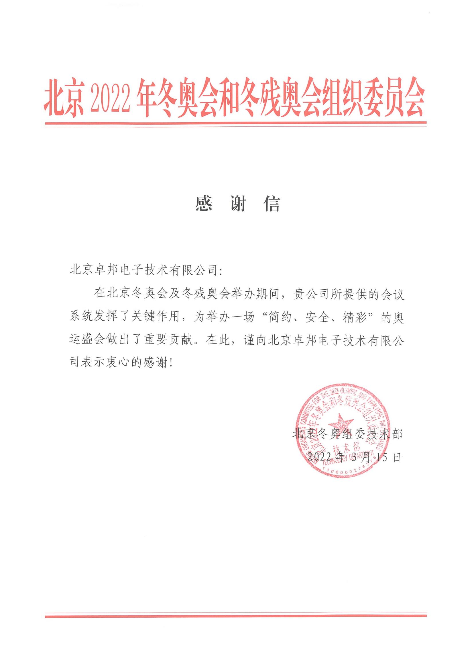 北京师范大学后勤管理处对ZOBO草莓视频APP下载污在北京师范大学国产草莓视频在线观看馆草莓视频网站扩声系统施工中的贡献表示感谢