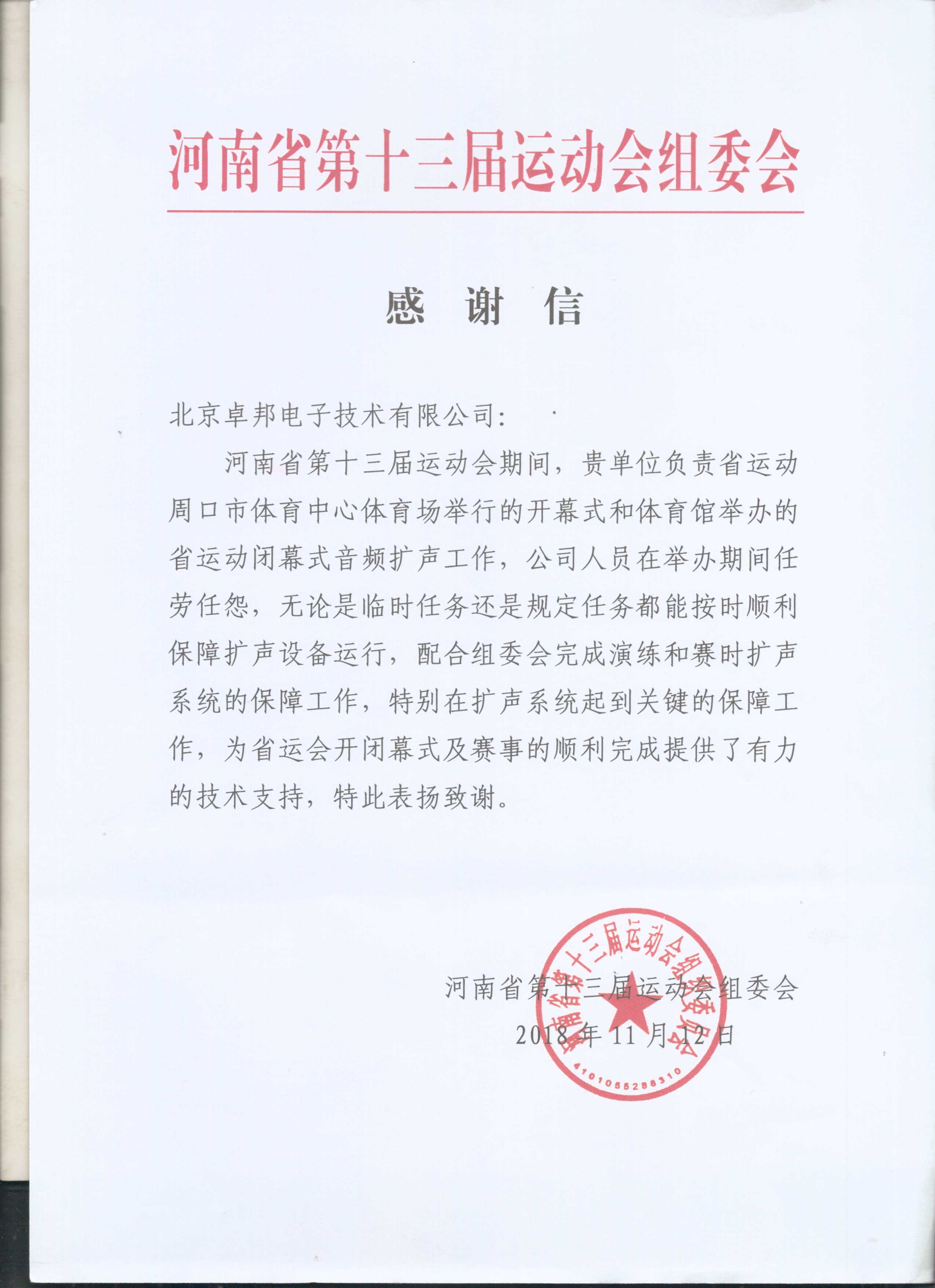 太极智旅信息技术有限公司为ZOBO草莓视频APP下载污在太极智旅贵阳智慧旅游运营监管及应急指挥中心建设项目的施工表示感谢