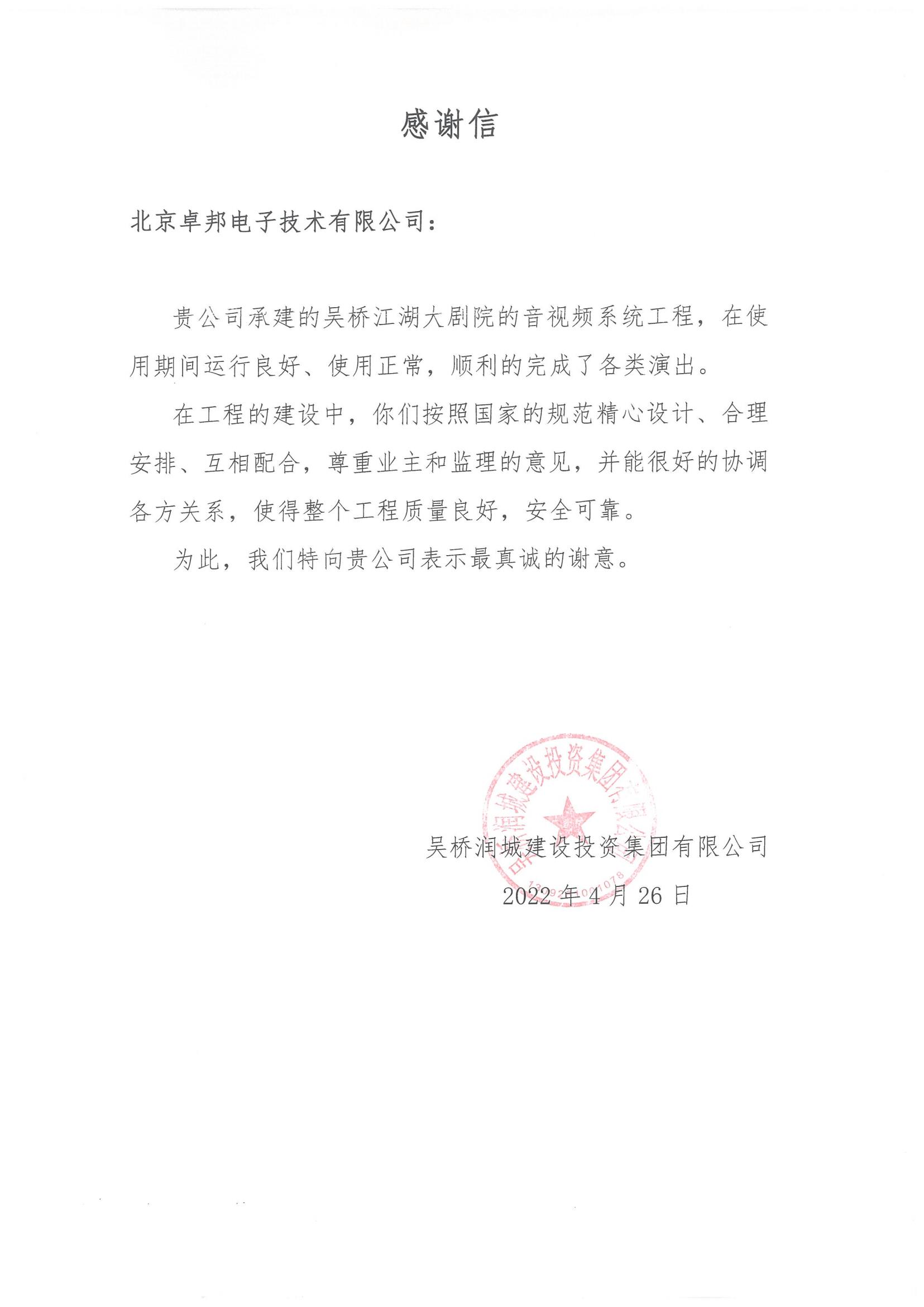 河南省第十三届运动会组委会为感谢ZOBO草莓视频APP下载污在运动会期间的音频扩声系统施工和保障工作表示感谢