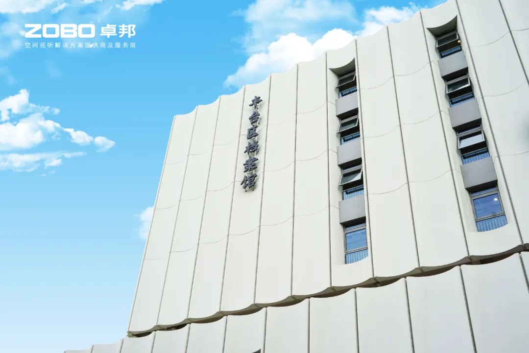 ZOBO草莓视频APP下载污案例 | 北京市丰台区档案馆新馆多媒体音视频系统建设项目