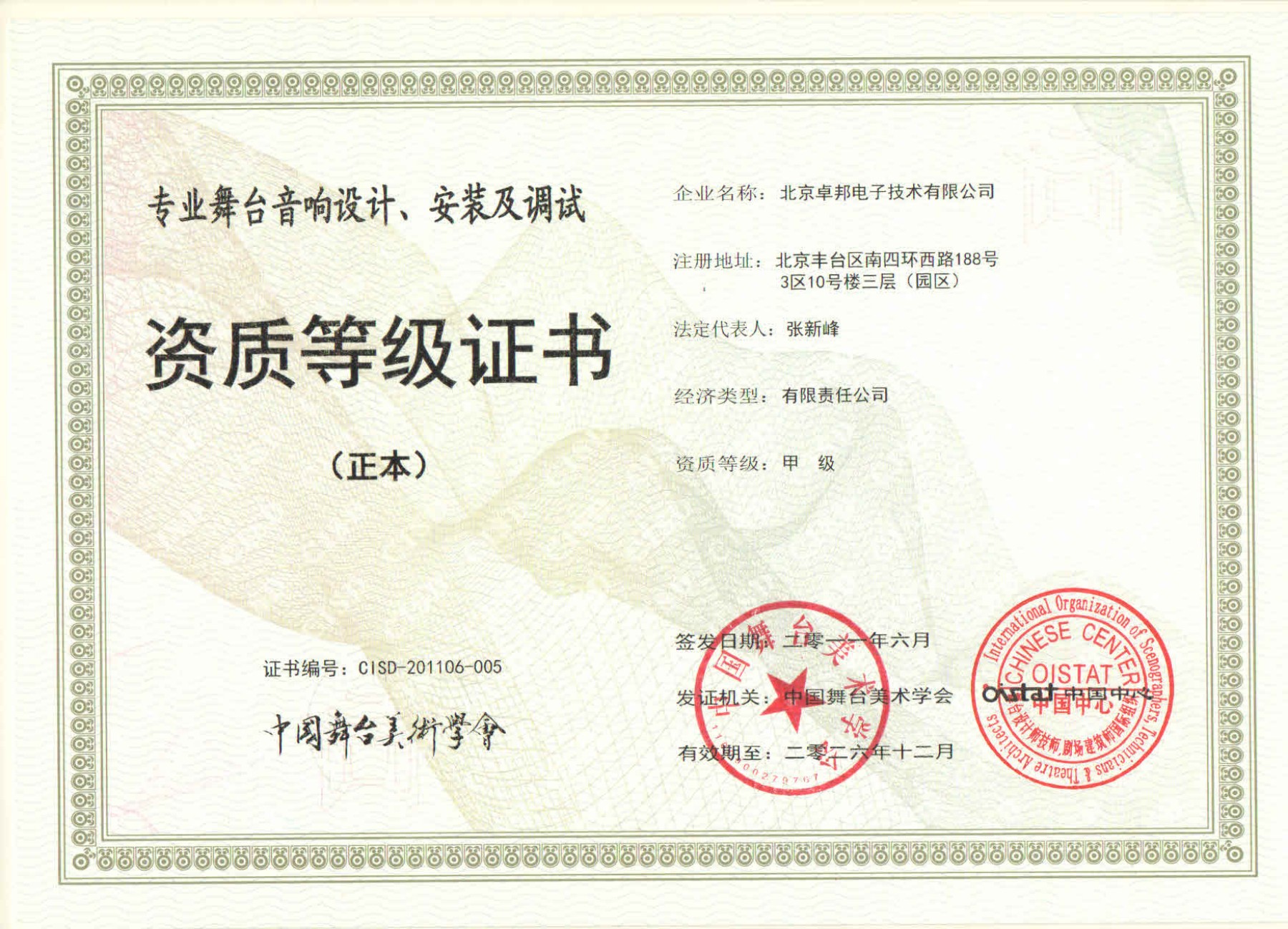 舞台草莓视频网站设计、安装及调试资质等证书