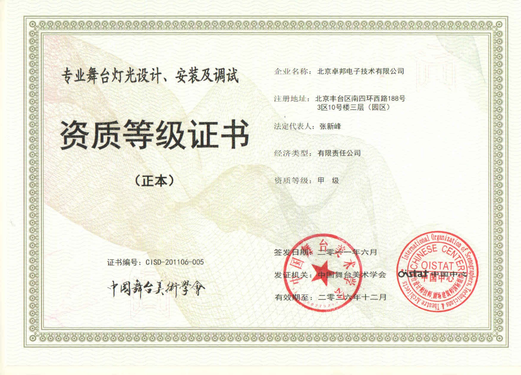 舞台灯光设计、安装及调试资质等证书