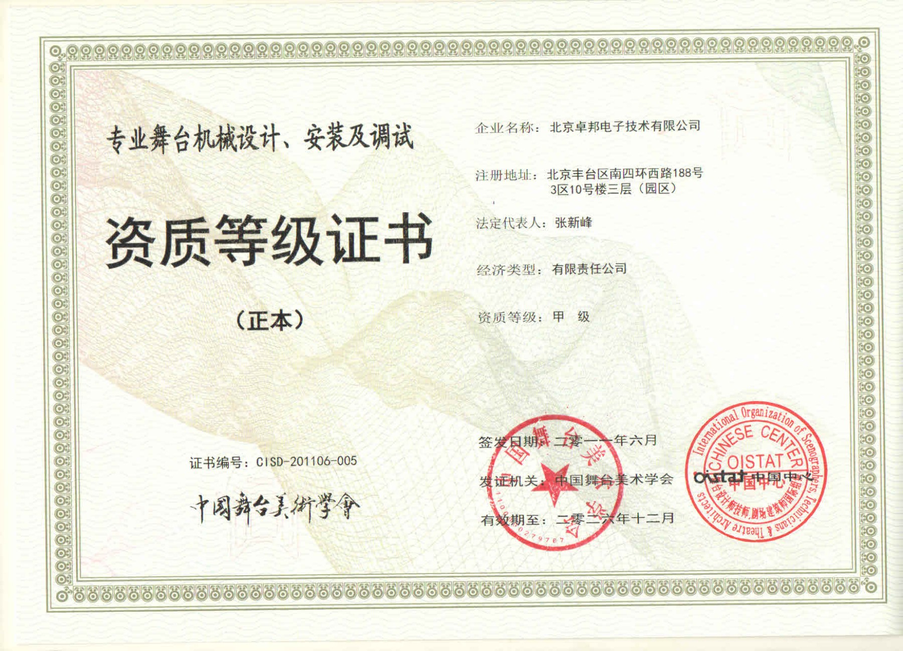 舞台机械设计、安装及调试资质等证书