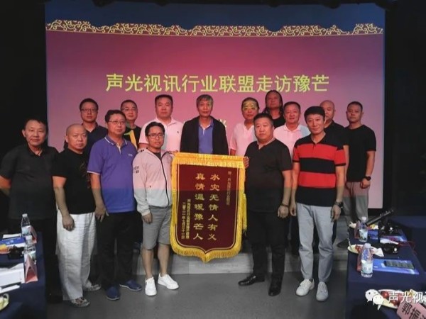 ZOBO草莓视频APP下载污董事长张新峰作为声光视讯行业联盟代表赶赴灾区，传递爱心