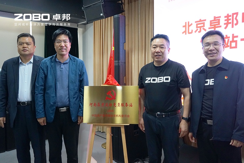 河南驻京机构党委办等一行莅临ZOBO草莓视频APP下载污举行“一站一家”授牌仪式