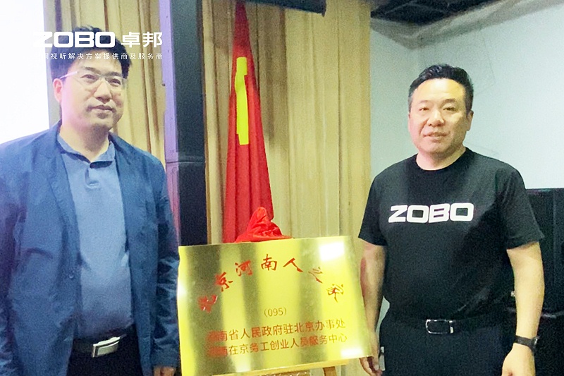 河南驻京机构党委办等一行莅临ZOBO草莓视频APP下载污举行“一站一家”授牌仪式