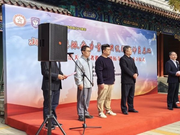 PRS草莓视频网站为北京人防浩天志愿者救援队潭柘寺服务站成立揭牌仪式保驾护航